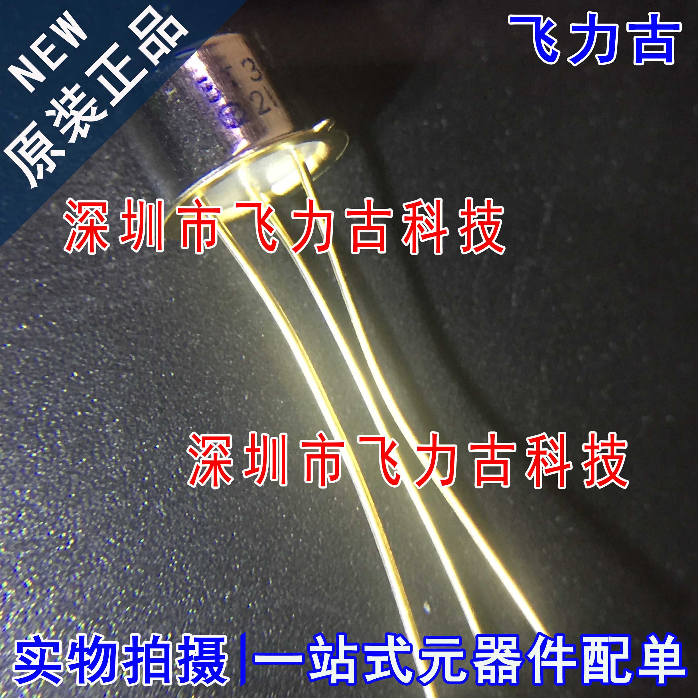 元器件配单全新原装正品芯片