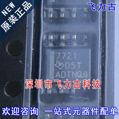 飞力古 全新原装 ISO7721DR ISO7721D ISO7721 丝印7721 SOP8芯片