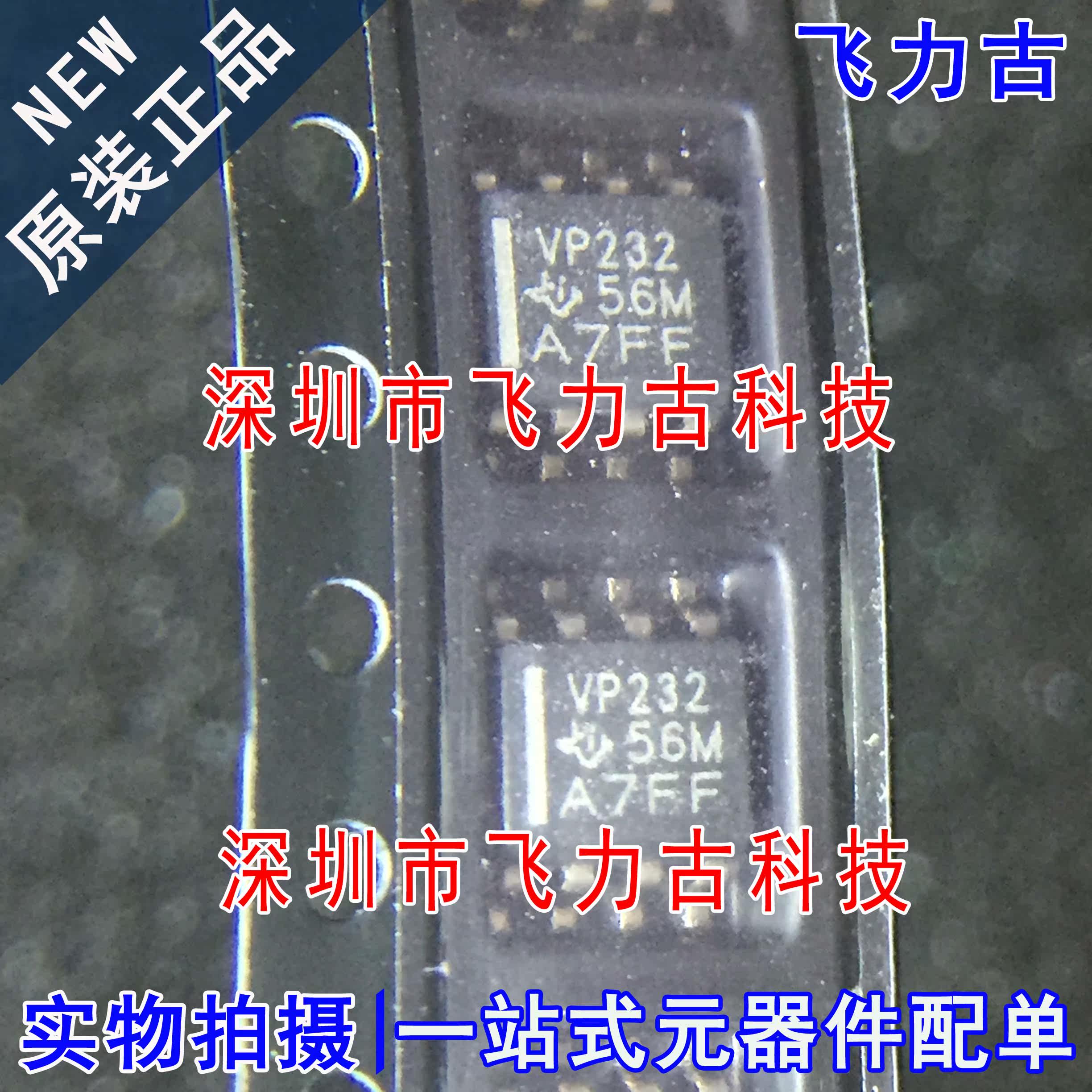全新 SN65HVD232DR SN65HVD232D SN65HVD232 丝印VP232 SOP8 芯片