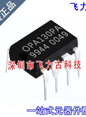 飞力古 全新原装 OPA130PA OPA130P OPA130 DIP8 直插 放大器芯片