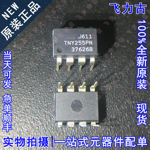 全新原装 TNY255PN TNY255P TNY255 DIP-8 直插 电源管理 芯片IC