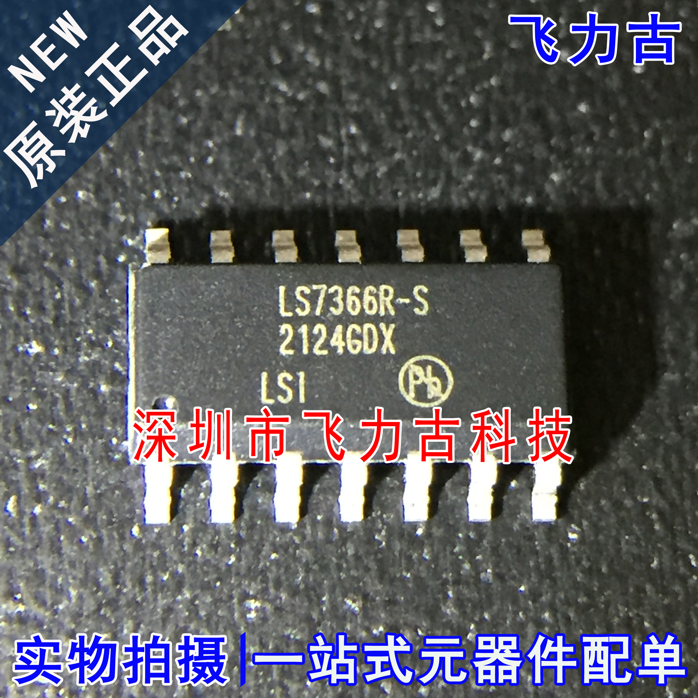 飞力古 全新原装 LS7366R-S LS7366R SOP14 计数器 编程器 芯片IC
