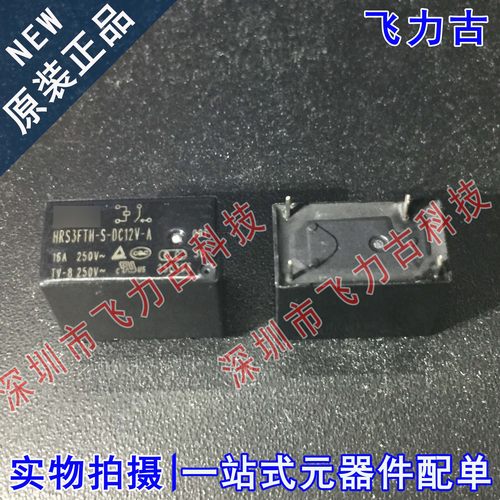 100% 全新原装正品 HRS3FTH-S-DC12V-A DIP4 4脚 16A 功率继电器