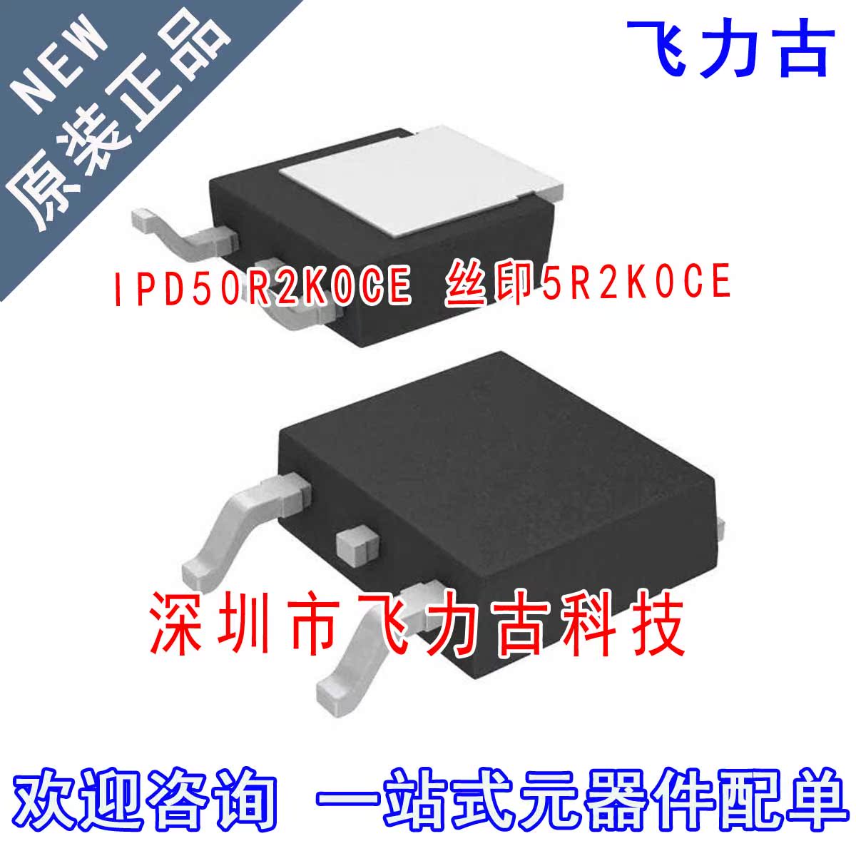 全新原装正品 IPD50R2K0CE 5R2K0CE TO-252 500V 2.2A MOS管 芯片