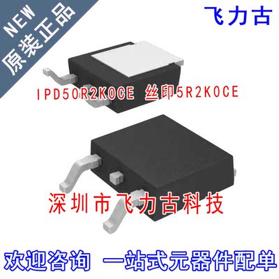全新原装正品 IPD50R2K0CE 5R2K0CE TO-252 500V 2.2A MOS管 芯片