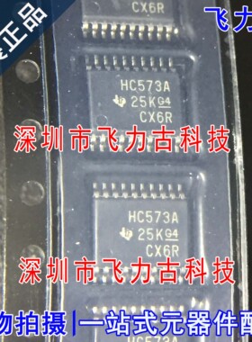 全新 SN74HC573APWR SN74HC573APW SN74HC573 HC573A TSSOP20芯片