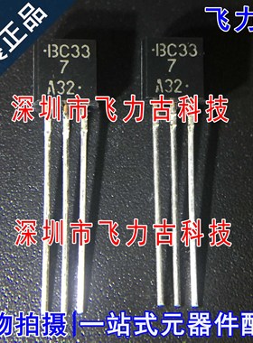 飞力古 全新原装正品 BC337G BC337 TO-92 直插 放大器 NPN晶体管