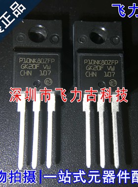 全新 STP10NK80ZFP STP10NK80 P10NK80ZFP TO-220塑封 N沟道MOS管