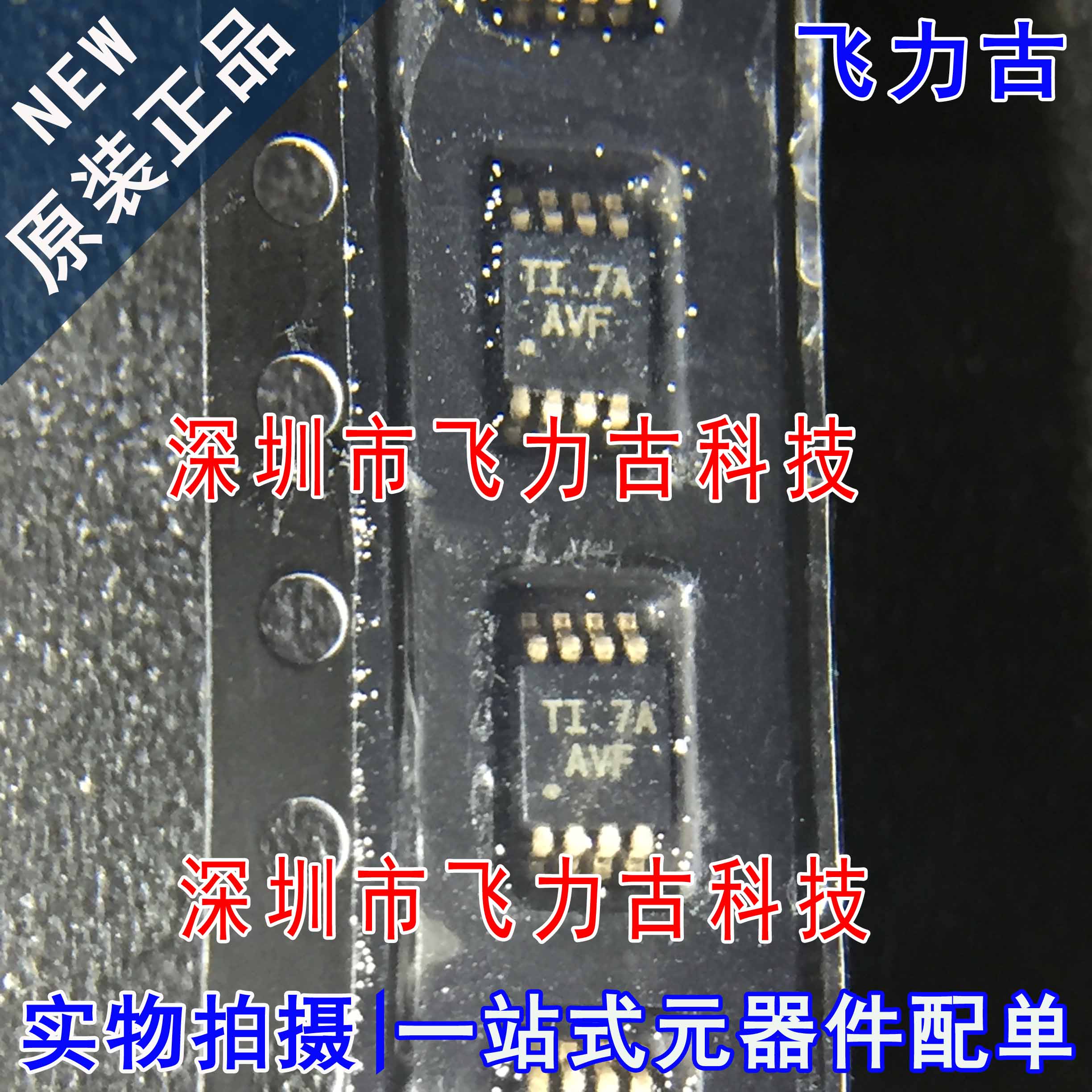 全新原装 TLV272CDGKR TLV272CDGK TLV272 丝印AVF MSOP8 芯片