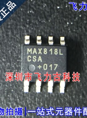 全新原装 MAX818LCSA+T MAX818LCSA MAX818L SOP8 监控电路 芯片