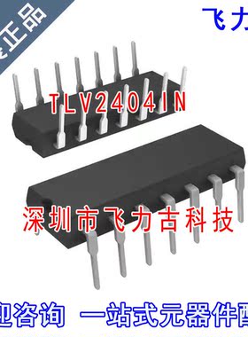 飞力古 全新原装 TLV2404IN TLV2404 DIP14 直插 运算放大器 芯片