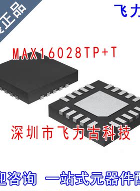 全新原装 MAX16028TP+T MAX16028TP MAX16028 QFN20 监控 芯片