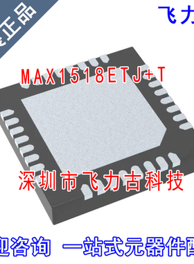 飞力古 全新原装 MAX1518ETJ+T MAX1518ETJ MAX1518 TQFN32 芯片
