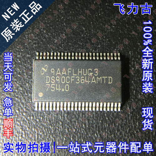 全新原装 DS90CF364AMTDX DS90CF364AMTD DS90CF364 TSSOP48 芯片
