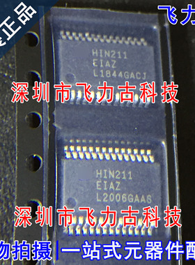 飞力古 全新原装 HIN211EIAZ-T HIN211EIAZ HIN211 SSOP28 芯片IC