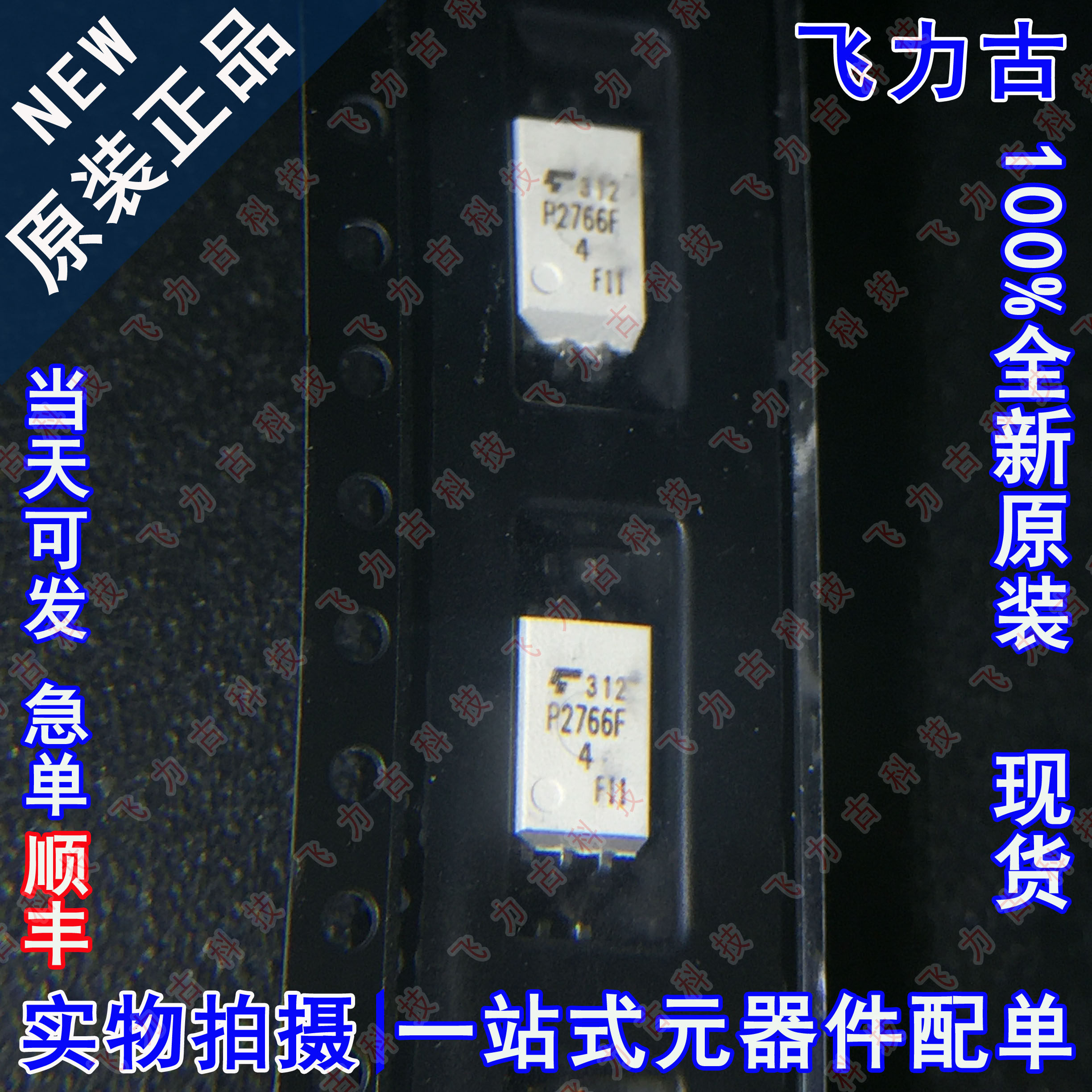 100%全新原装正品 TLP2766F TLP2766 P2766F SOP6 贴片 光耦 芯片