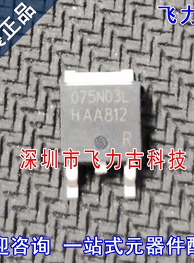 全新 IPD075N03LG IPD075N03L 075N03L TO252 30V50A N沟道 MOS管