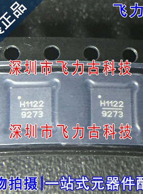 全新 HMC1122LP4METR HMC1122LP4ME 丝印H1122 QFN24 衰减器 芯片