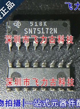 100% 全新原装 SN75172N  SN75172 DIP16 直插 驱动器 接收器芯片