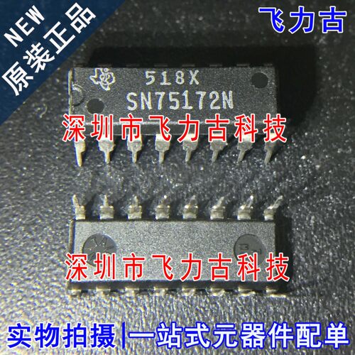 100% 全新原装 SN75172N  SN75172 DIP16 直插 驱动器 接收器芯片