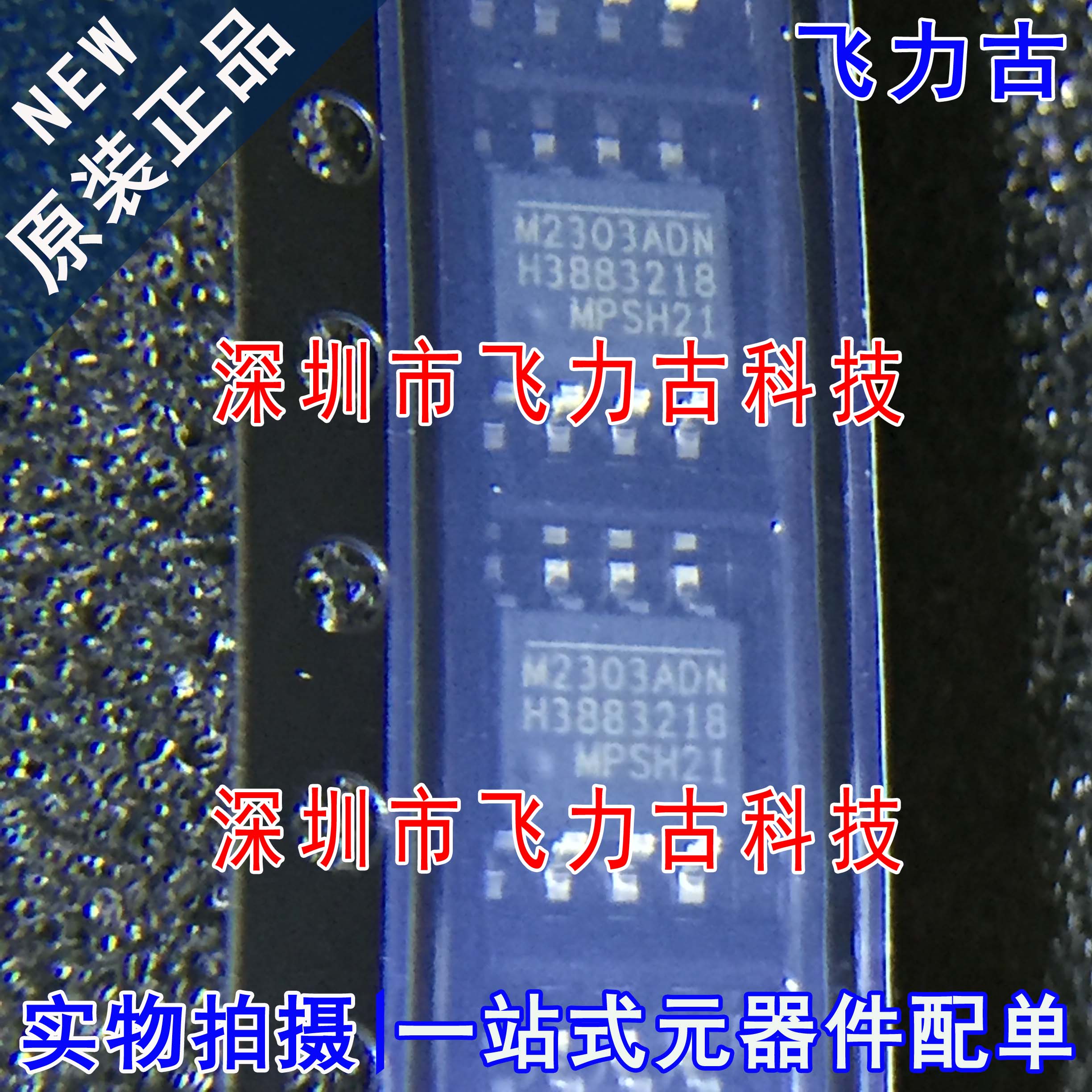 全新 MP2303ADN-LF-Z MP2303ADN MP2303 M2303ADN SOP8 电源 芯片