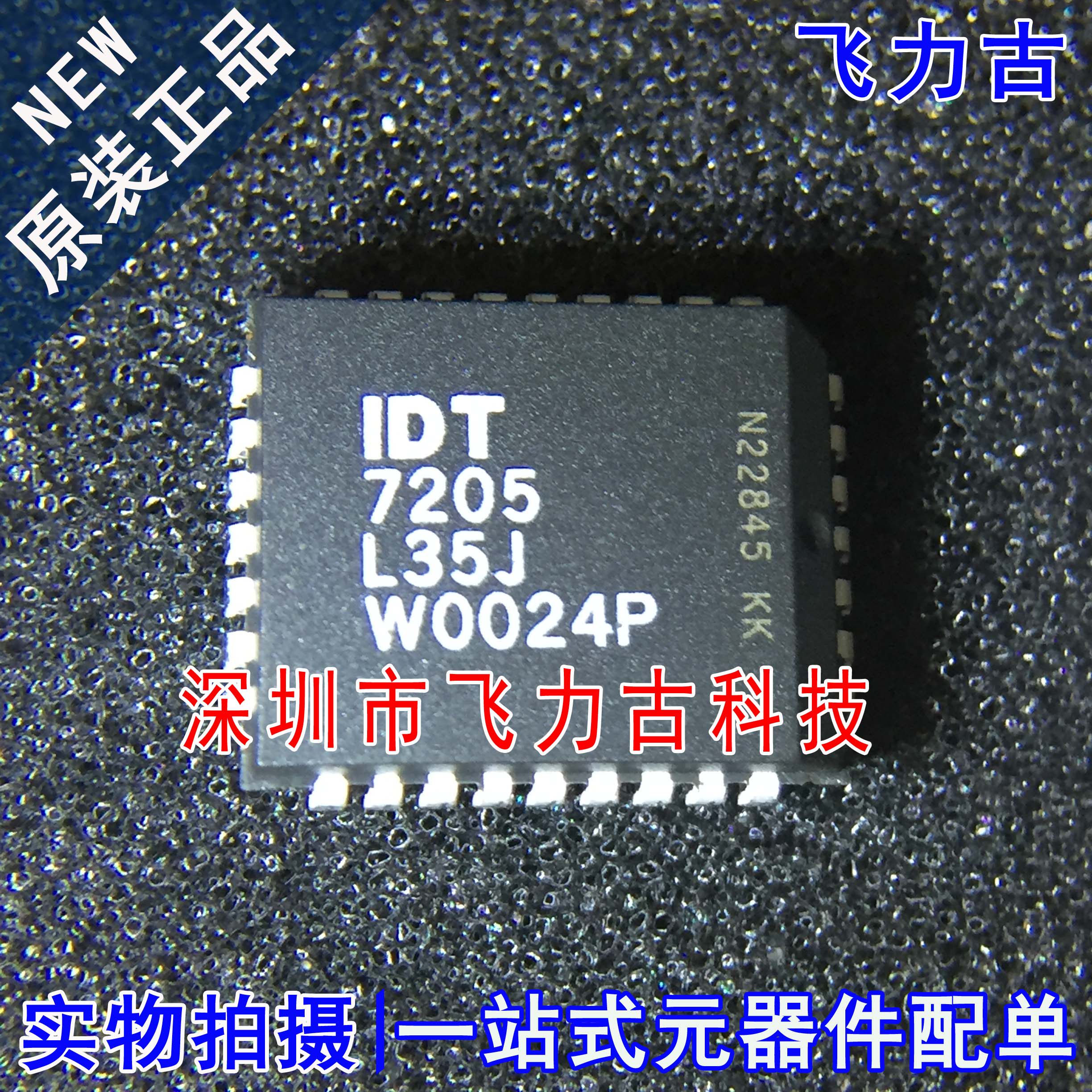 飞力古 全新原装正品 IDT7205L35J IDT7205 PLCC32 存储器 芯片IC