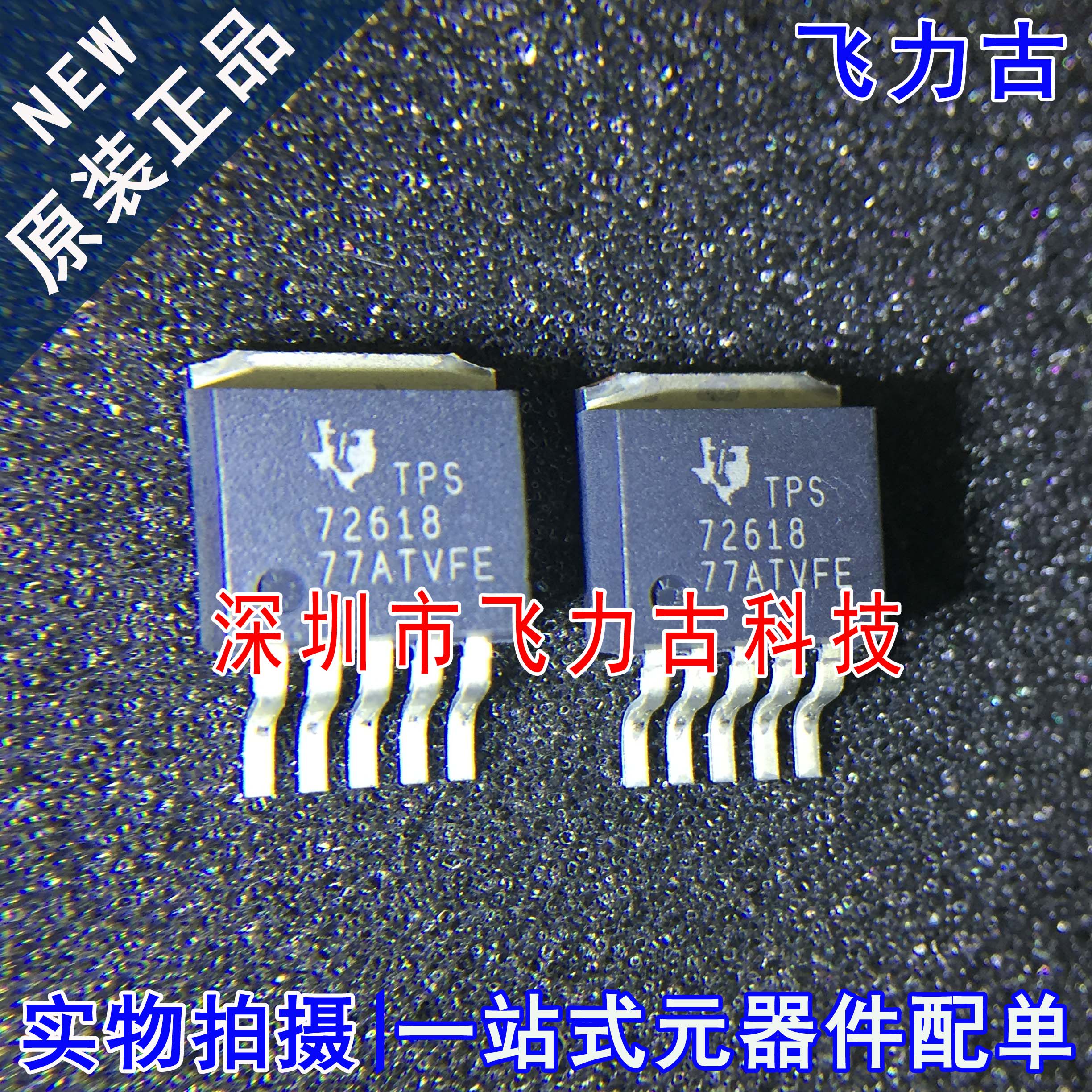 全新 TPS72618KTTR TPS72618KTTT TPS72618 TO263-5 稳压器 芯片