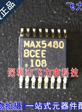 飞力古 全新原装 MAX5480BCEE-T MAX5480BCEE MAX5480 QSOP16芯片