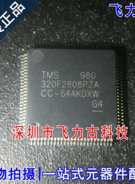全新原装 TMS320F2808PZA TMS320F2808 LQFP100 信号处理器 芯片