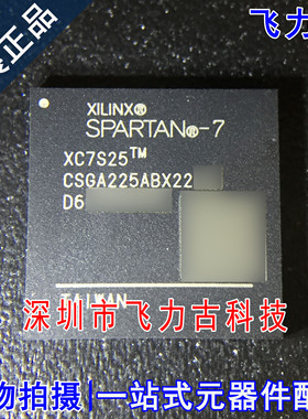 全新原装正品 XC7S25-1CSGA225C XC7S25 BGA225 可编程逻辑 芯片
