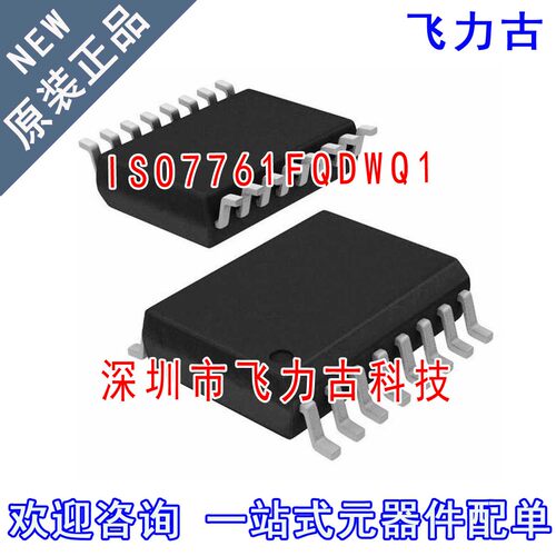 全新原装 ISO7761FQDWRQ1 ISO7761FQDWQ1 ISO7761FQ SOP16 芯片IC