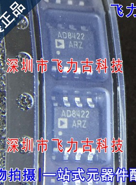 全新 AD8422ARZ AD8422AR AD8422A AD8422 SOP8 仪表放大器 芯片