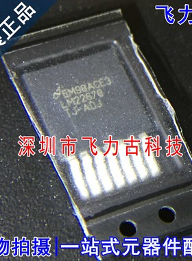 全新原装 LM22678TJE-ADJ LM22678TJ-ADJ LM22678TJ TO-263 芯片