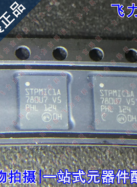 全新原装 STPMIC1APQR 丝印STPMIC1A 封装QFN44 电源管理 芯片IC