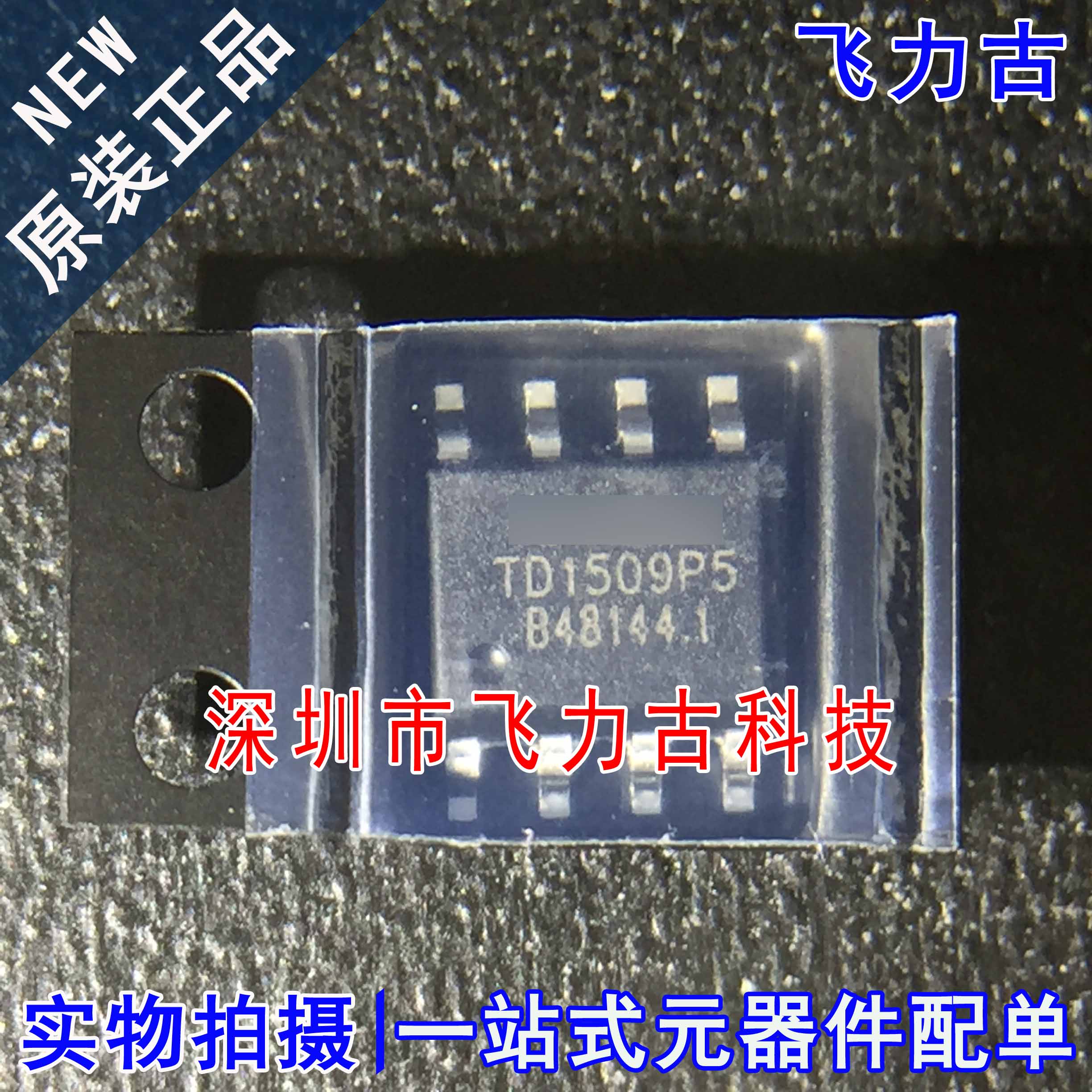 100% 全新原装正品 TD1509P5R TD1509P5 SOP8 电源管理 芯片
