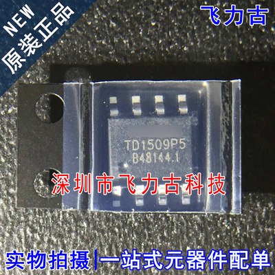 100% 全新原装正品 TD1509P5R TD1509P5 SOP8 电源管理 芯片