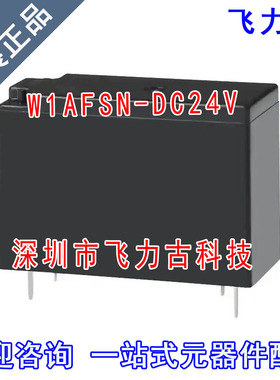 飞力古 全新原装正品 JW1AFSN-DC24V JW1AFSN DIP4 功率继电器