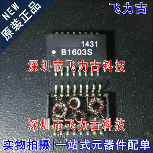 全新原装 B1603S B1603 SOP16 贴片 单口百兆 网口变压器 芯片