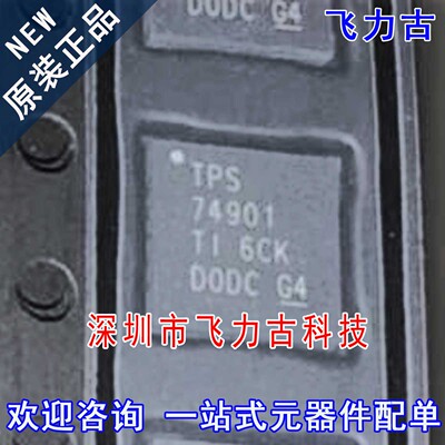 全新原装 TPS74901RGWR TPS74901RGWT TPS74901 VQFN20稳压器芯片