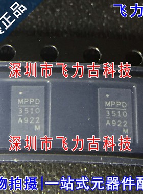 全新原装 MPM3510AGQV-Z MPM3510AGQV MPM3510 3510 QFN19 芯片