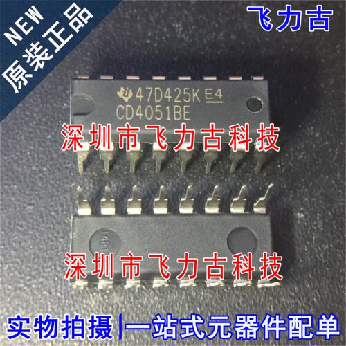 全新原装 CD4051BE CD4051 DIP16 直插 模拟开关/多路复用器 芯片