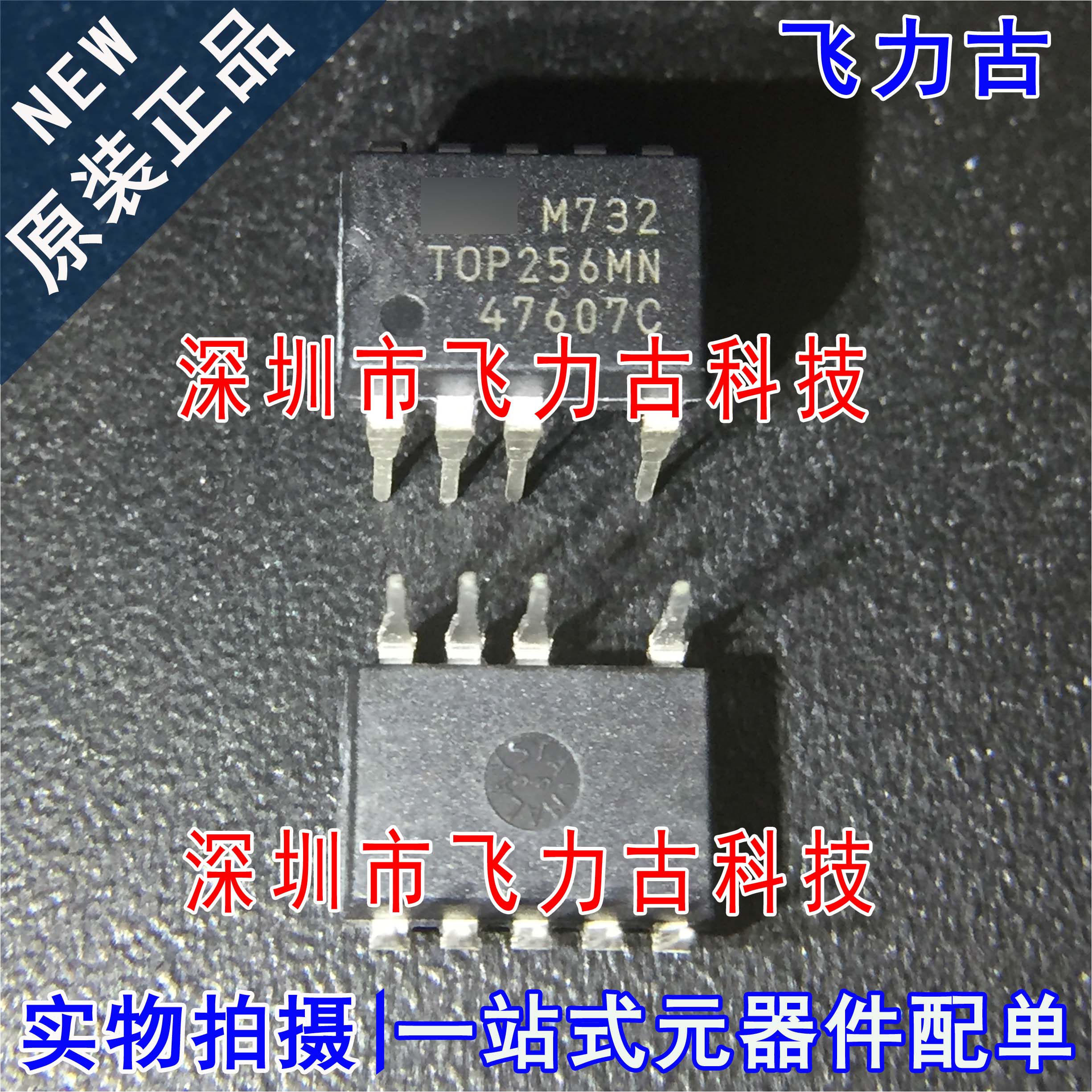 全新原装 TOP256MN TOP256 DIP-9 直插 液晶 电源管理 芯片