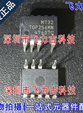 全新原装 TOP256MN TOP256 DIP-9 直插 液晶 电源管理 芯片
