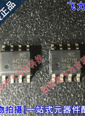 全新原装 MIC4427YM-TR MIC4427YM MIC4427 SOP8 栅级驱动 芯片