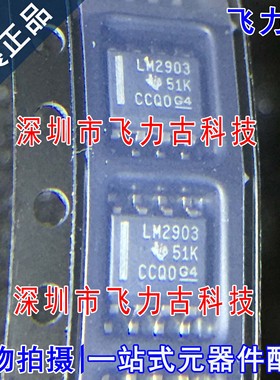 全新原装 LM2903DR LM2903D LM2903 丝印2903 SOP8 比较器 芯片IC
