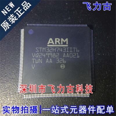 飞力古 全新原装 STM32H743IIT6 STM32H743 LQFP176 单片机 芯片