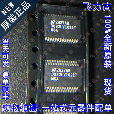 全新 DS92LV1021TMSA DS92LV1021T DS92LV1021 SSOP28 串行器芯片