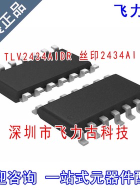 全新原装 TLV2434AIDR TLV2434AI TLV2434 丝印2434AI SOP14 芯片