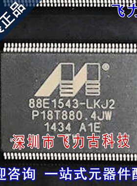 全新 88E1543-A1-LKJ2C000  88E1543-LKJ2 LQFP128 以太网 芯片IC