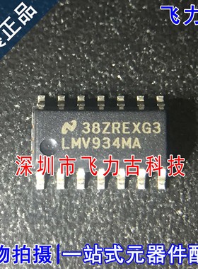 100%全新原装 LMV934MAX LMV934MA LMV934 SOP14 运算放大器 芯片